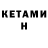 КЕТАМИН ketamine Riveg