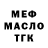 МЕФ мука detect ive