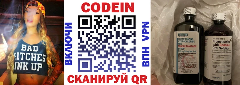 Codein напиток Lean (лин)  Яхрома 