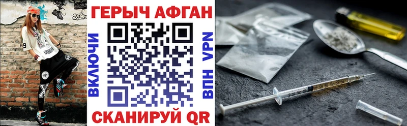 Героин Афган  купить наркотики сайты  Яхрома 